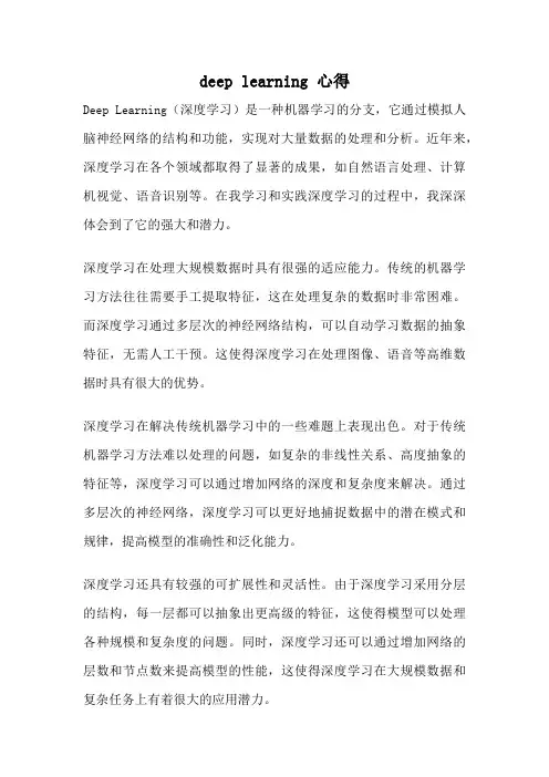 deep learning 心得