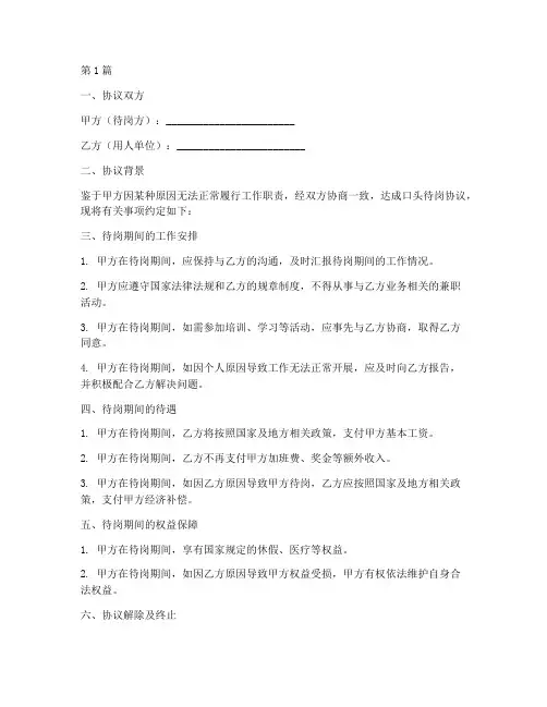 口头待岗协议书范本模板(3篇)