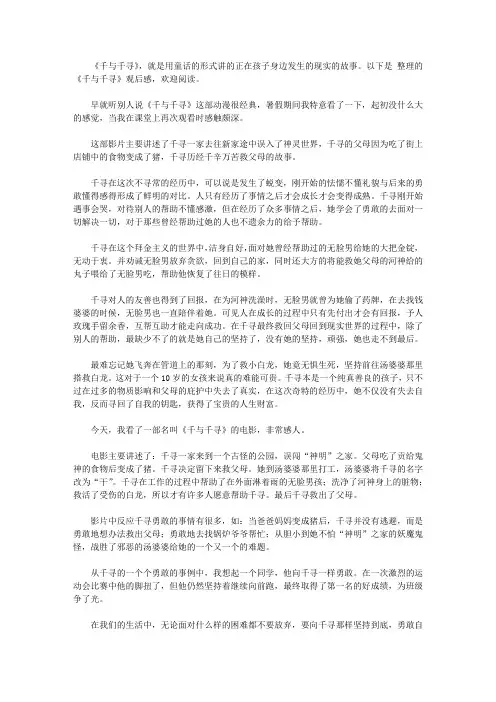 2020《千与千寻》观后感五篇
