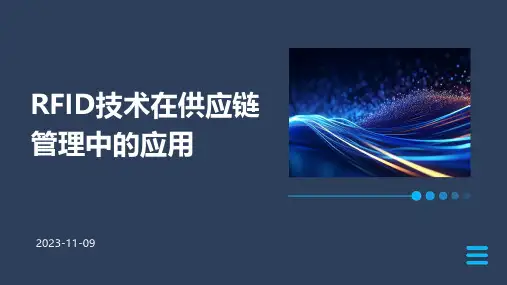 RFID技术在供应链管理中的