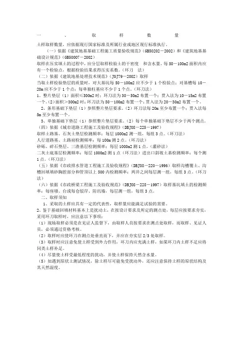 压实度取样标准
