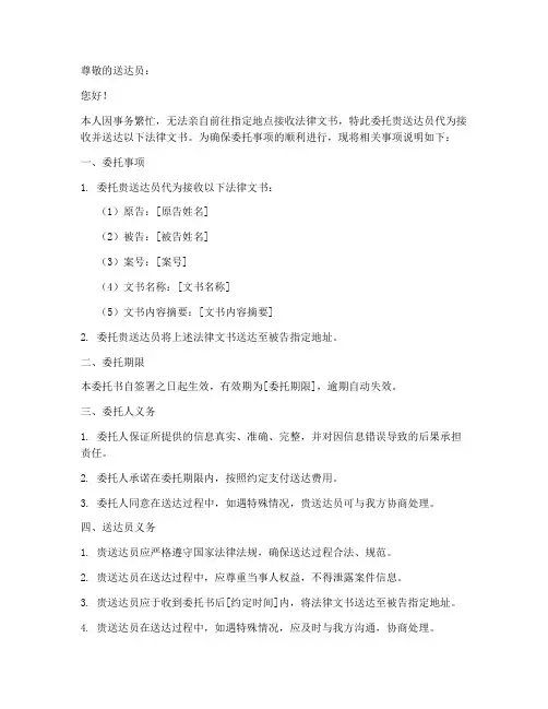 送达回执单委托书