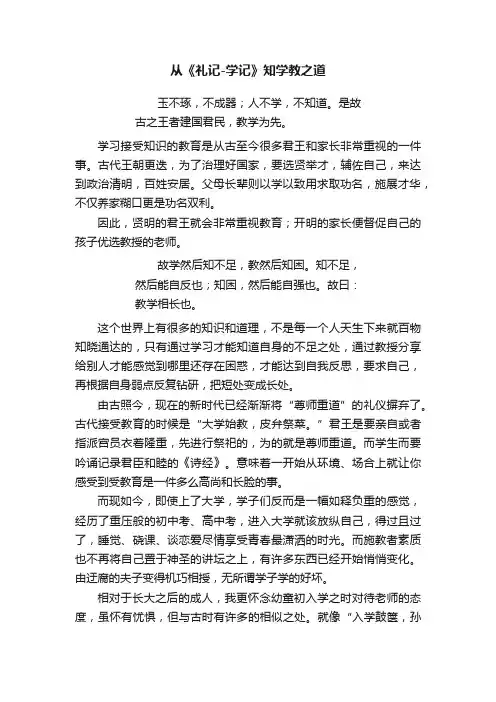 从《礼记-学记》知学教之道