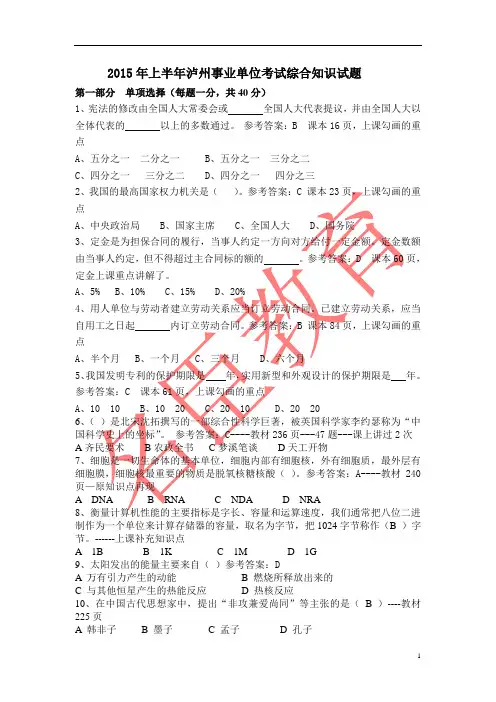 2015泸州综合知识试题答案及解析