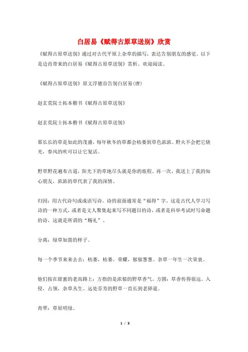 白居易《赋得古原草送别》欣赏