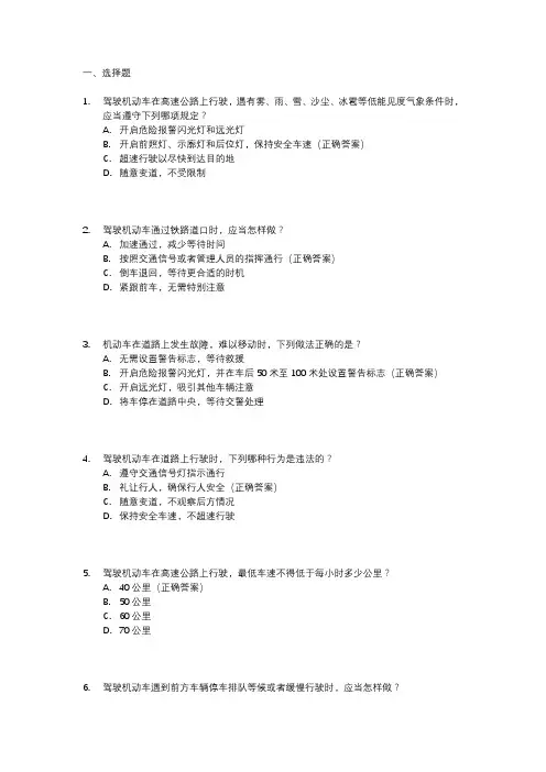 2024年科目一模拟考试试题