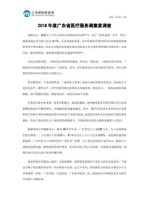 2018年度广东省医疗服务满意度调查-上书房信息咨询