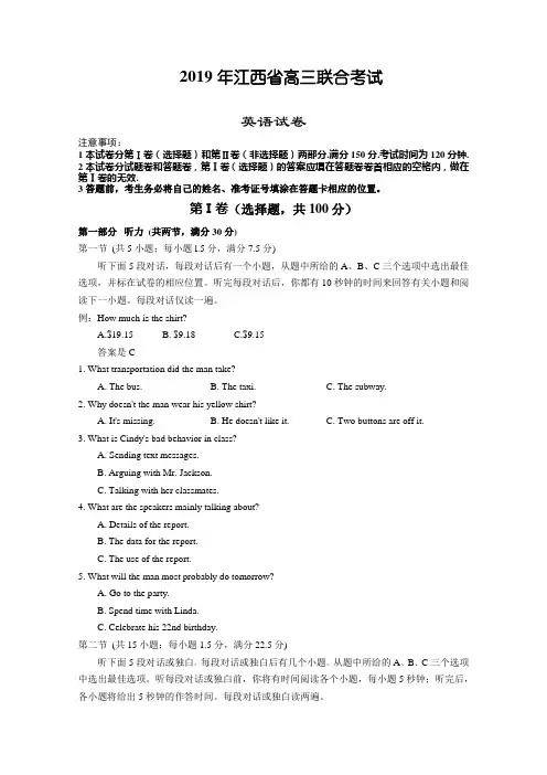 江西省九校2019届高三联合考试英语试卷Word版含答案
