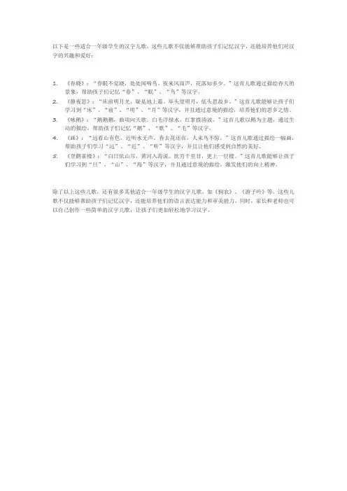 一年级汉字儿歌