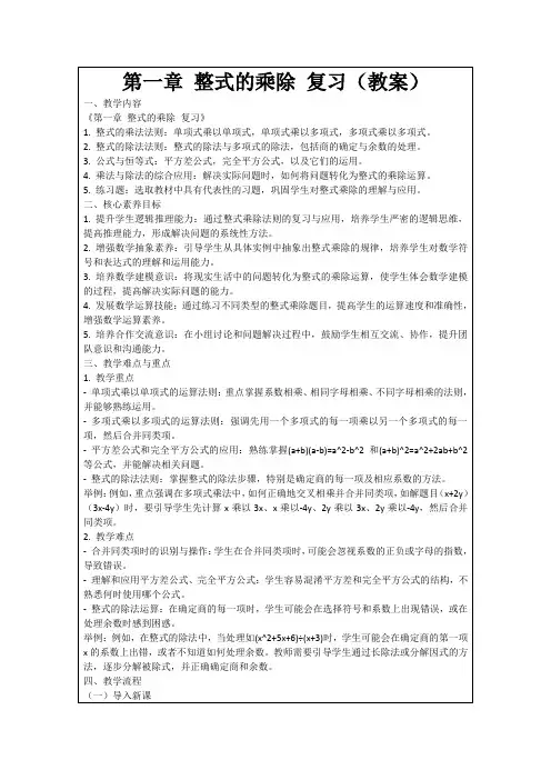 第一章整式的乘除复习(教案)