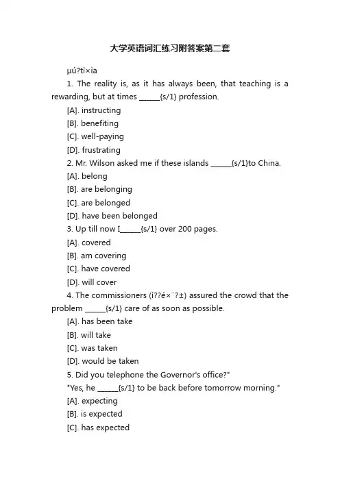 大学英语词汇练习附答案第二套