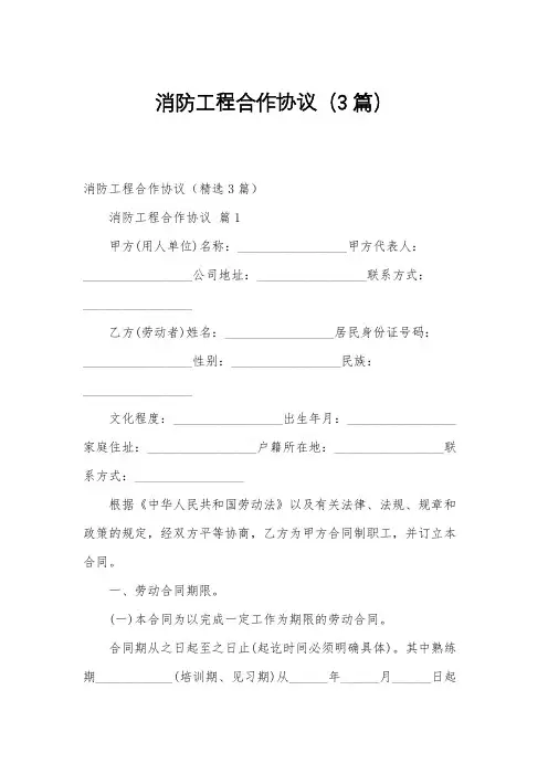 消防工程合作协议(3篇)