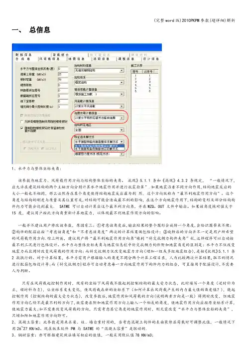 (完整word版)PKPM参数(超详细)解析