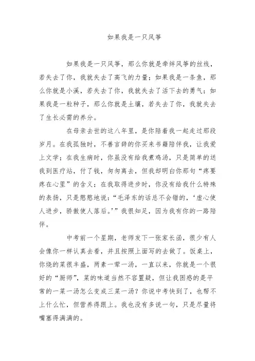 初中作文-如果我是一只风筝