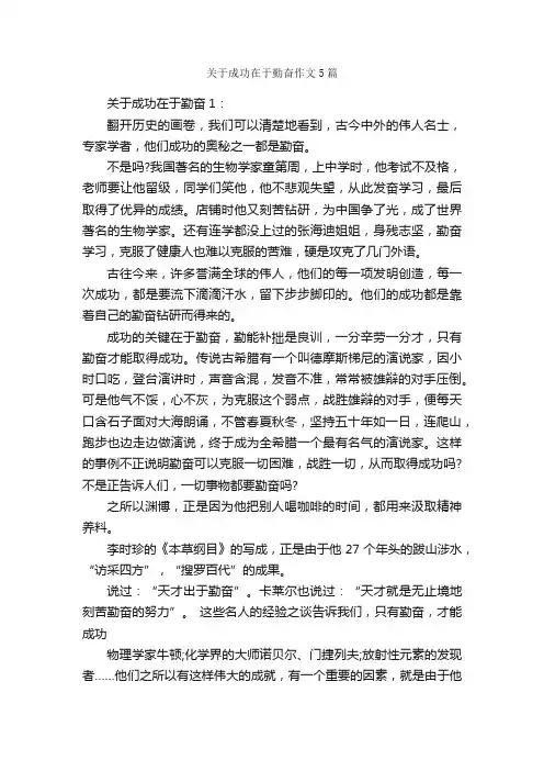 关于成功在于勤奋作文5篇_成功励志