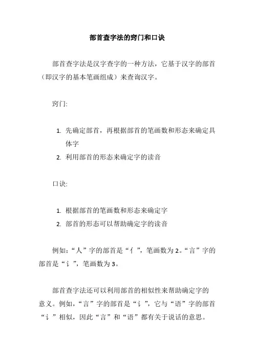 部首查字法的窍门和口诀