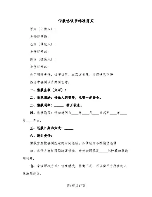 借款协议书标准范文（9篇）