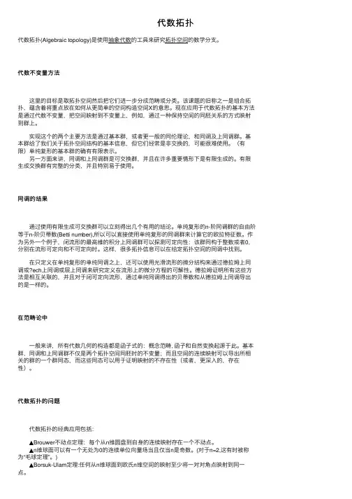 代数拓扑——精选推荐