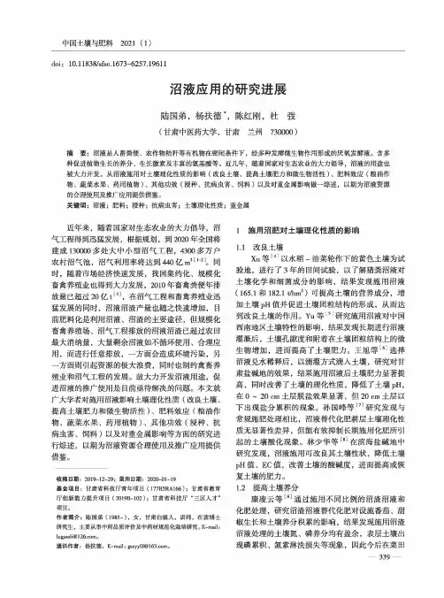 沼液应用的研究进展