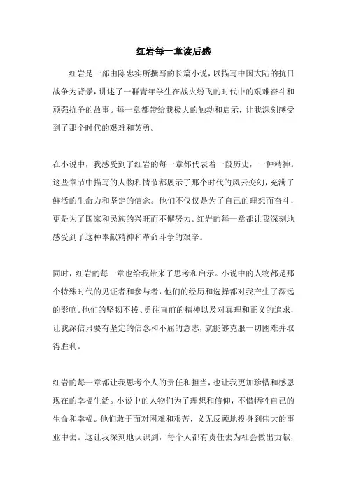 红岩每一章读后感