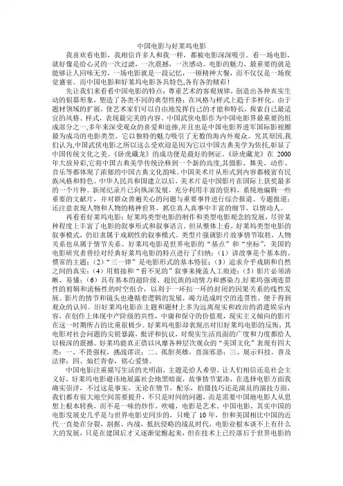 好莱坞电影论文