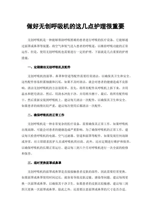 做好无创呼吸机的这几点护理很重要