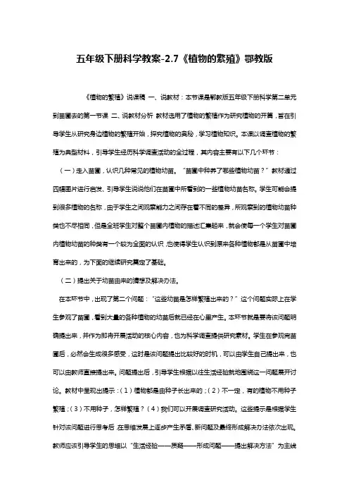 五年级下册科学教案-2.7《植物的繁殖》鄂教版