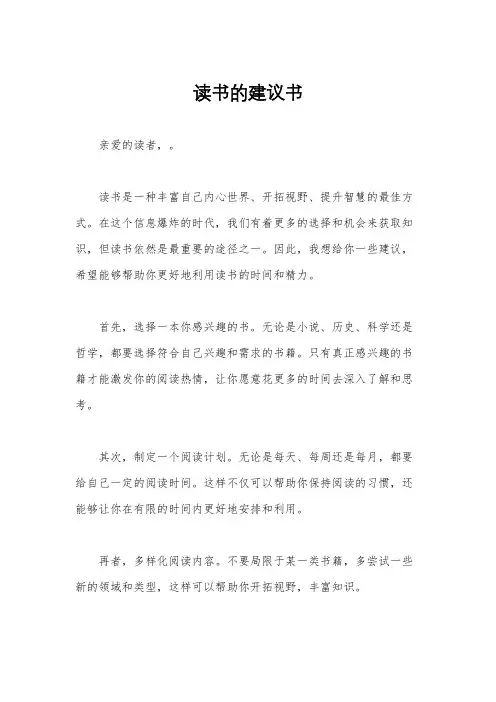 读书的建议书