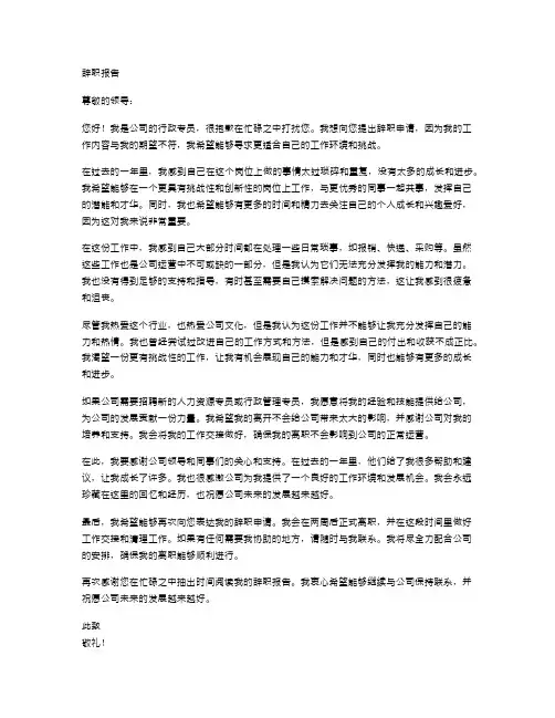 工作内容与期望不符的辞职报告范例