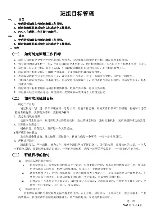 班组目标管理