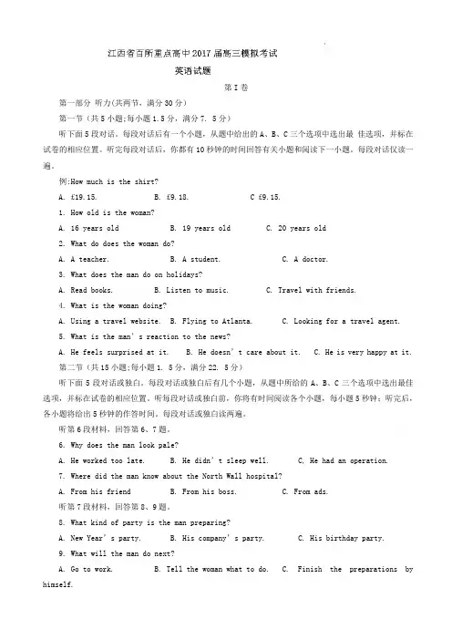 江西省百所重点高中2017届高考模拟考试英语试题有答案AlKKMA