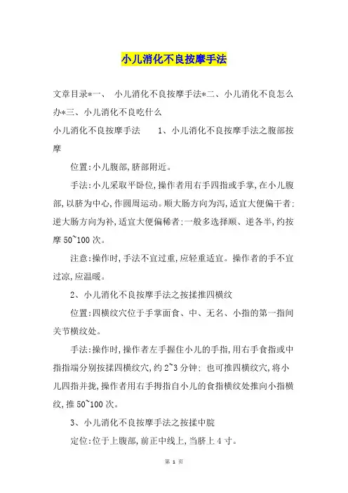 小儿消化不良按摩手法