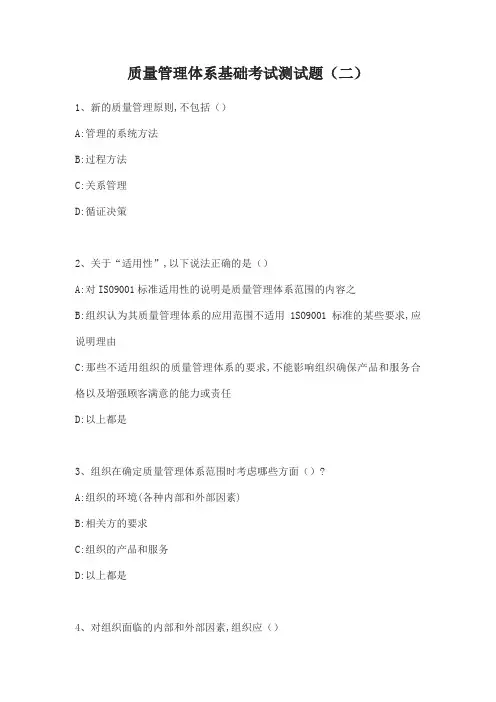 质量管理体系基础考试测试题(二)