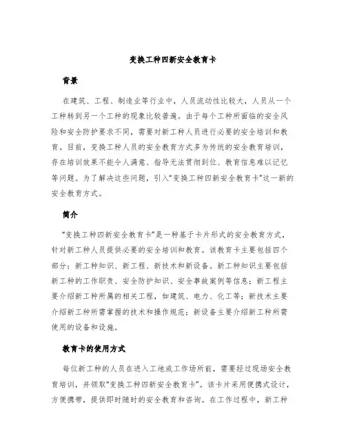 变换工种四新安全教育卡