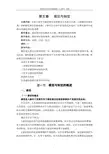 心理学讲稿之第五章 感觉与知觉讲述