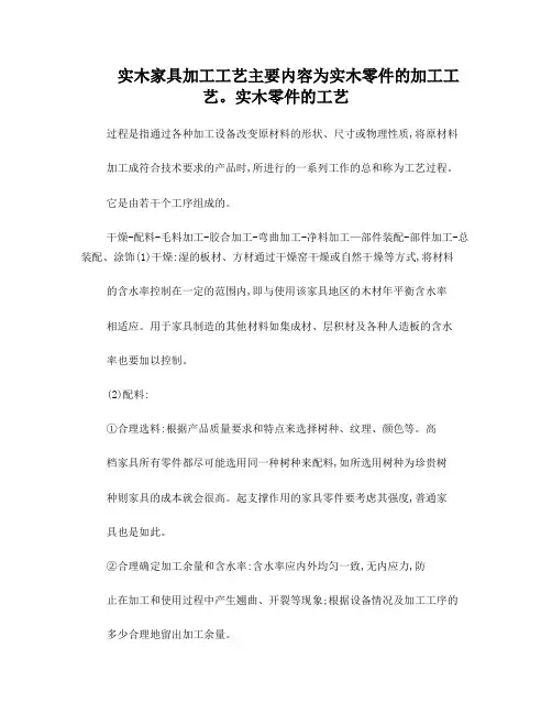 实木家具加工流程