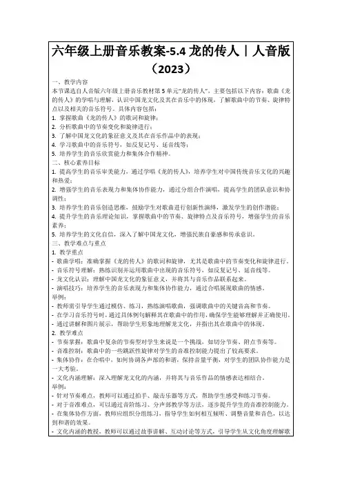 六年级上册音乐教案-5.4龙的传人｜人音版(2023)