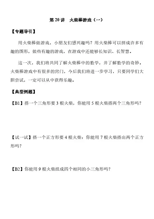 小学数学---火柴棒游戏(一)