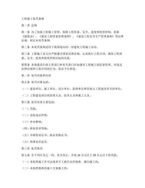 工程施工处罚条例