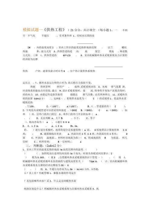 供热工程试题及答案