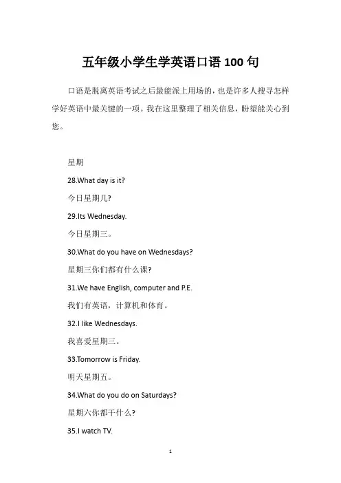 五年级小学生学英语口语100句