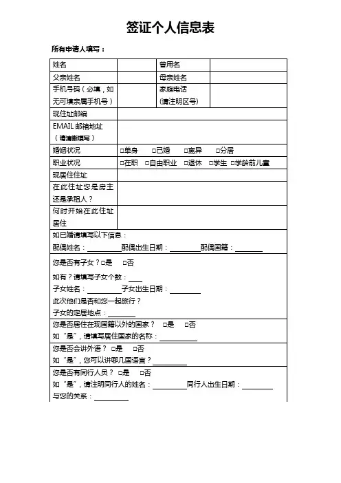 签证个人信息表【模板】