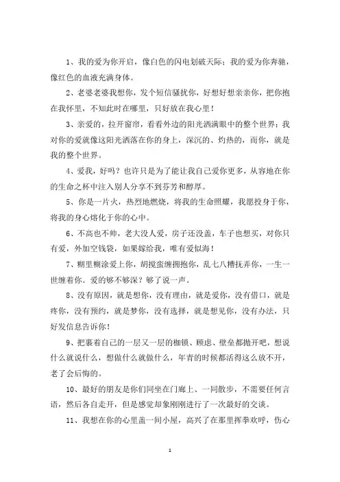 精选给情人的肉麻短信