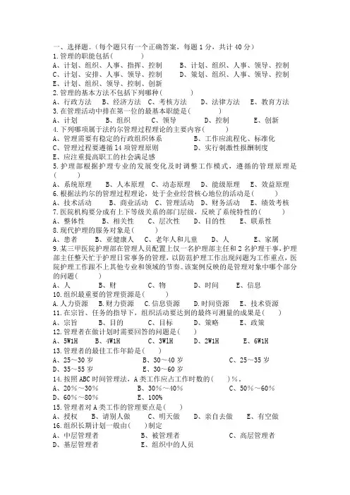 《护理管理学》期末试卷A.doc