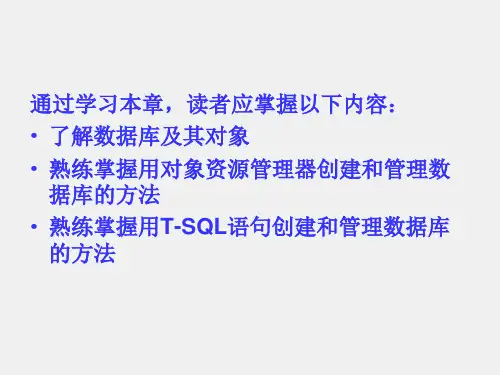 数据库基础PPT第3章SQLServer数据库