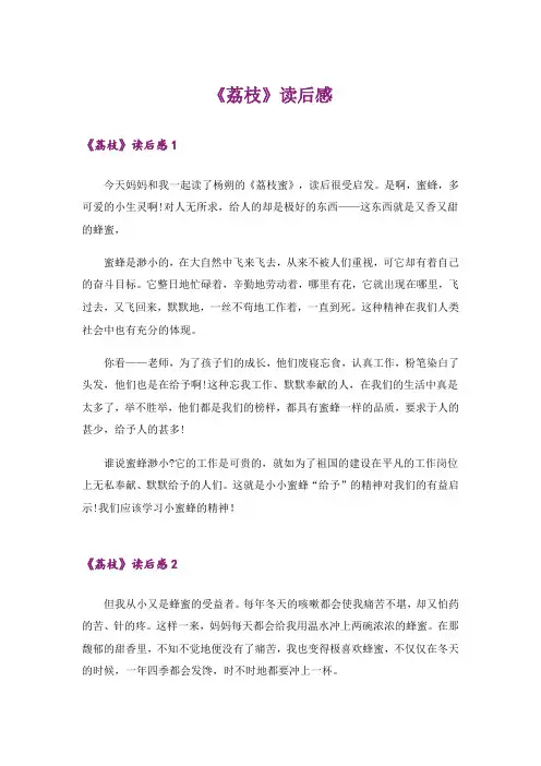 《荔枝》读后感