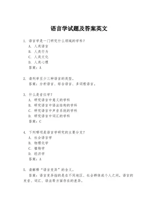 语言学试题及答案英文