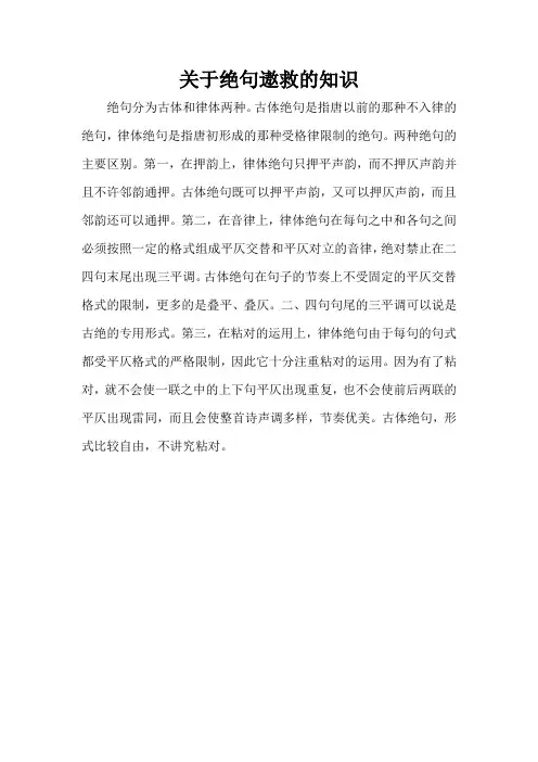 关于绝句遨救的知识