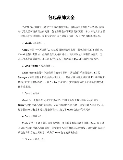 包包品牌大全