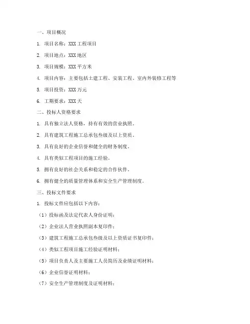 招标文件中实质性响应